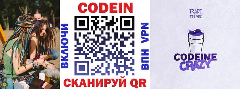 Кодеиновый сироп Lean Purple Drank  Приморск 